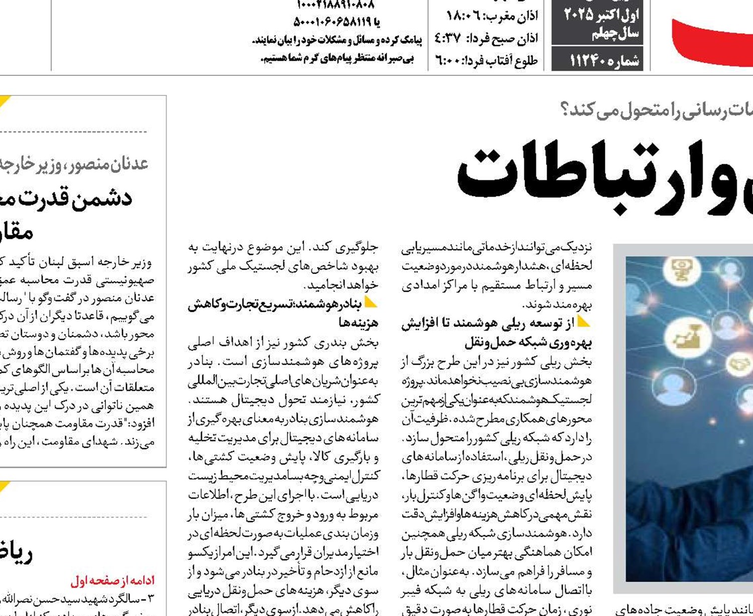 پیوند حمل و نقل و ارتباطات