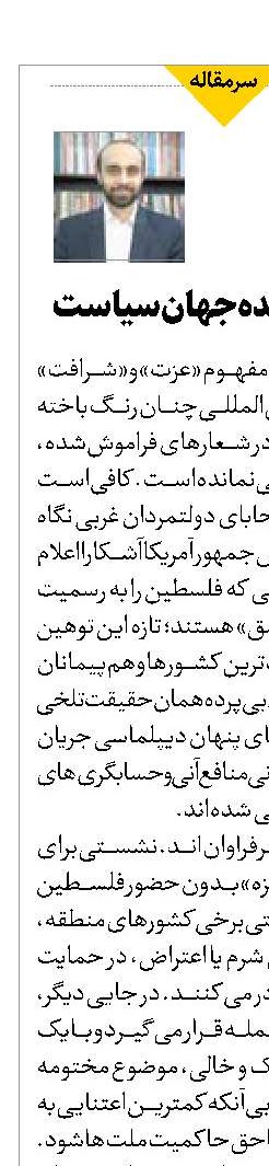 عزت؛ گمشده جهان سیاست