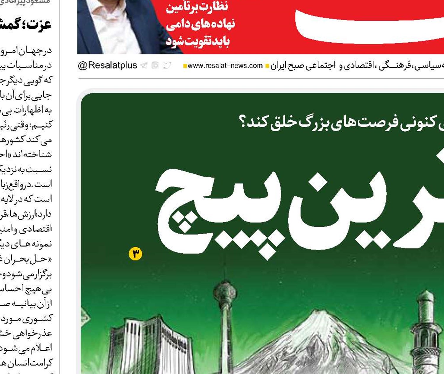  تاریخی‌ترین پیچ