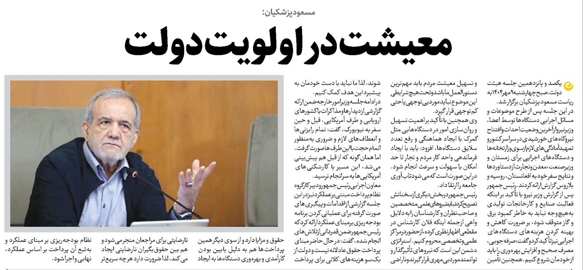 معیشت در اولویت دولت