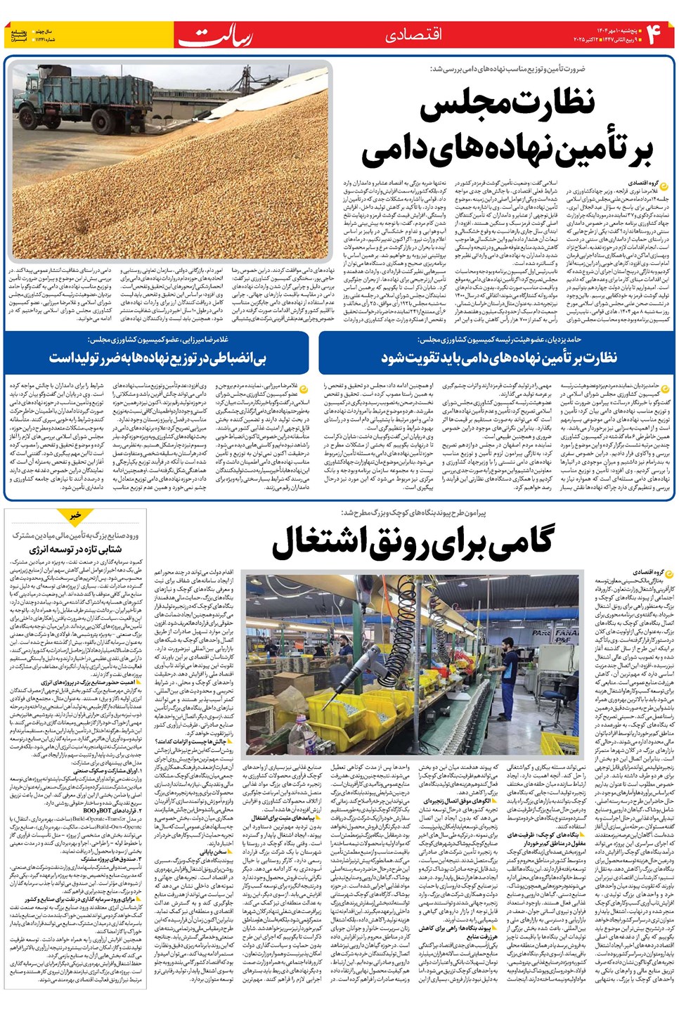 روزنامه تاریخ ۱۱ مهر ۱۴۰۴