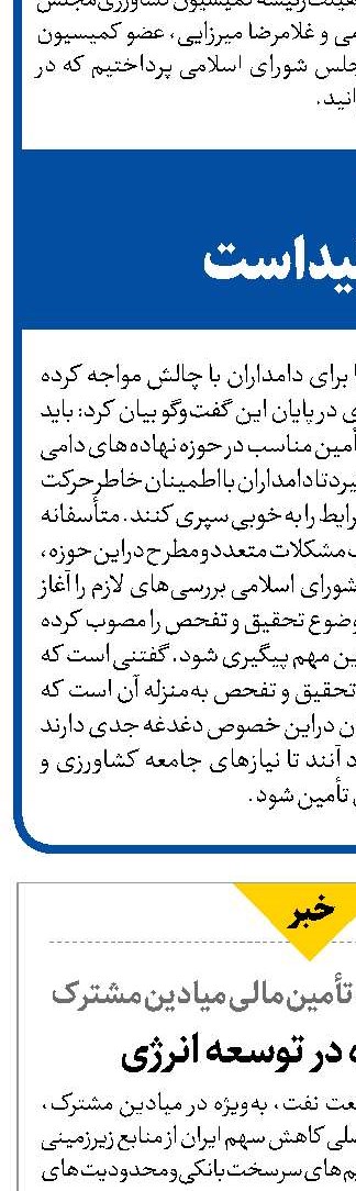  شتابی تازه در توسعه انرژی