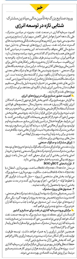شتابی تازه در توسعه انرژی