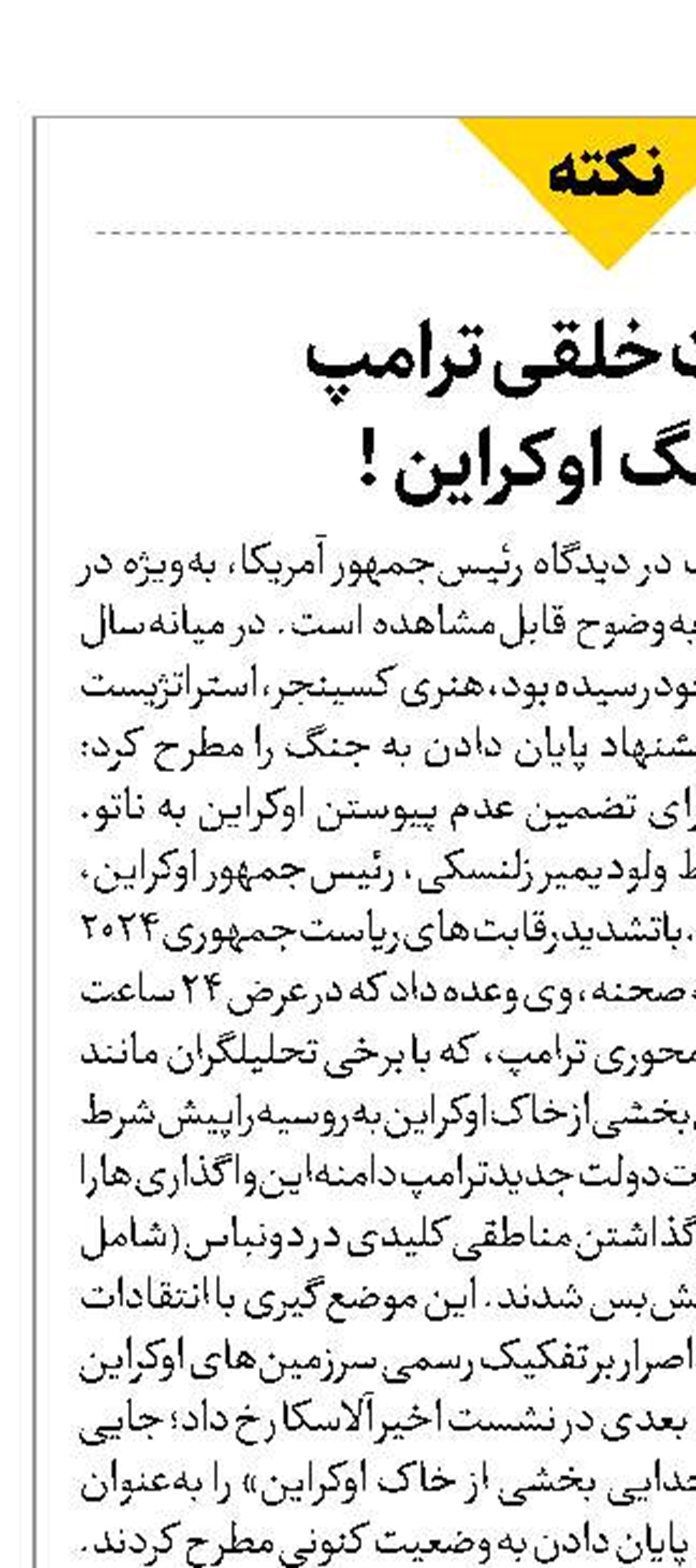 نوسانات خلقی ترامپ  در جنگ اوکراین !