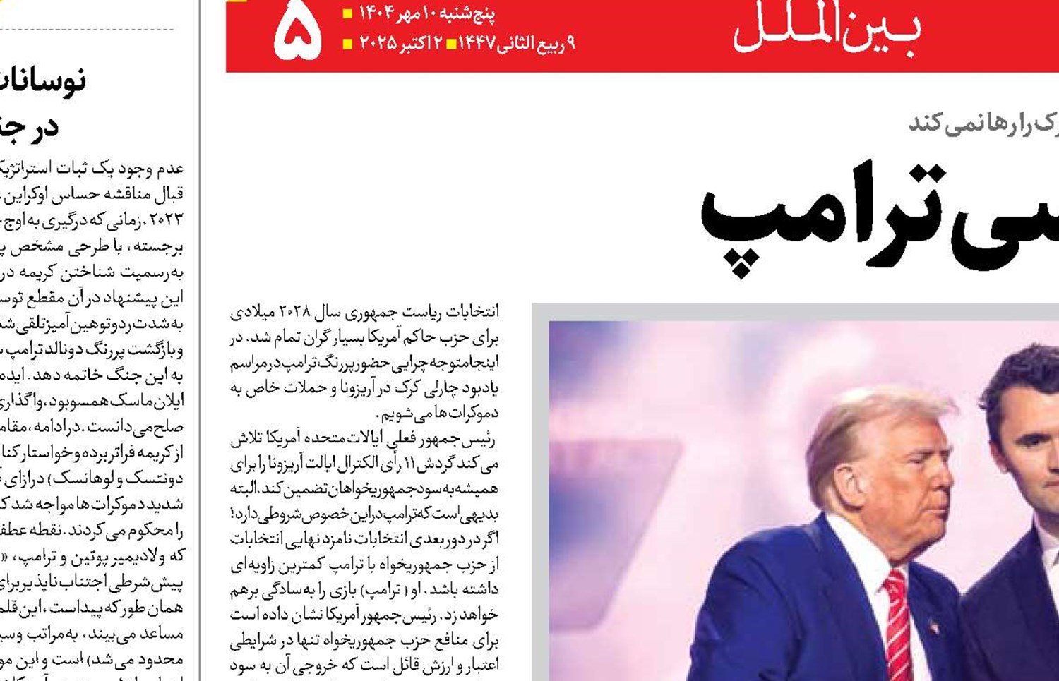  کاسبی سیاسی ترامپ