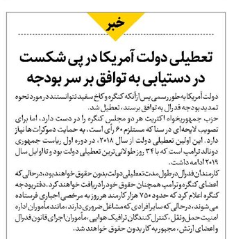 تعطیلی دولت آمریکا در پی شکست در دستیابی به توافق بر سر بودجه