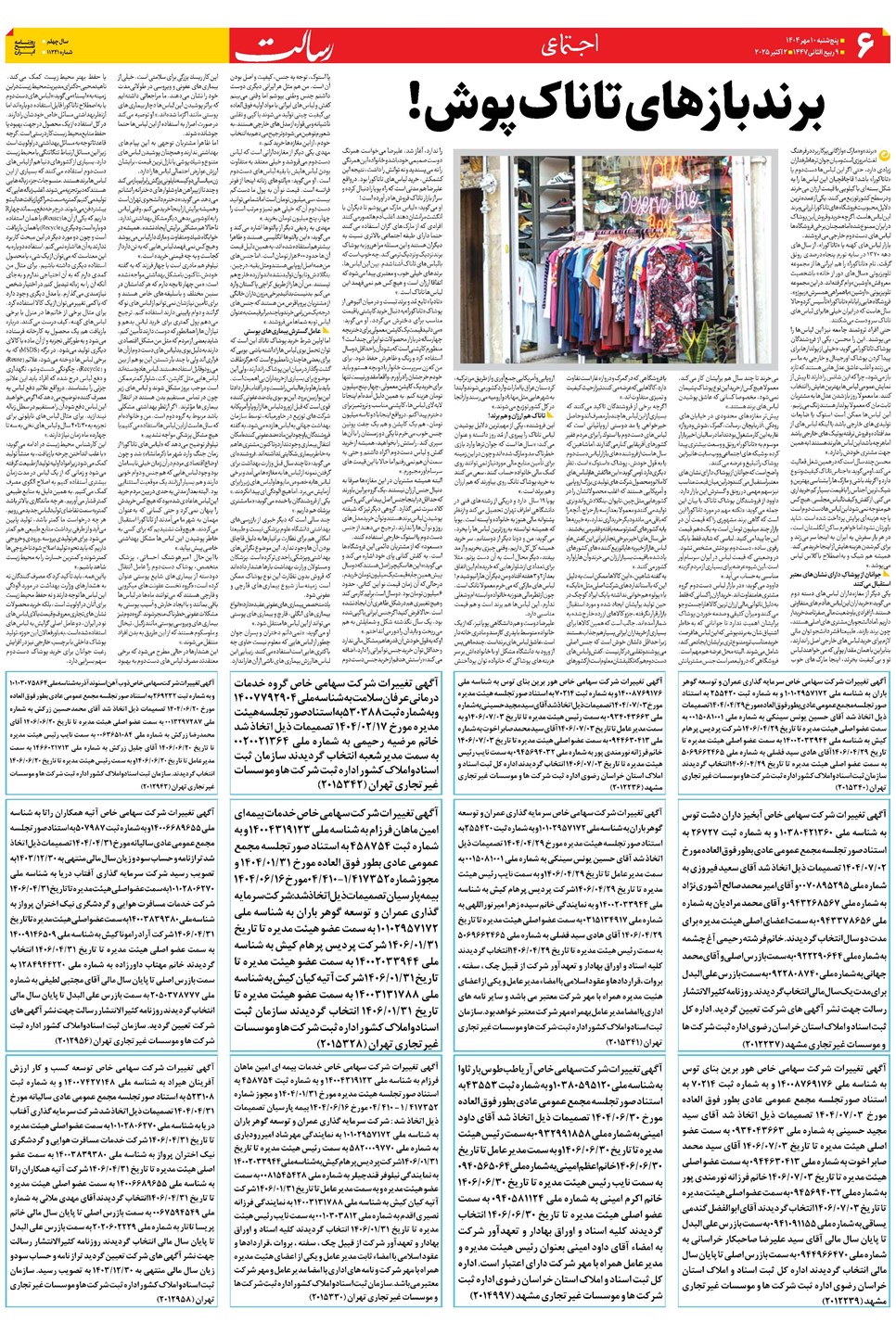 روزنامه تاریخ ۱۱ مهر ۱۴۰۴