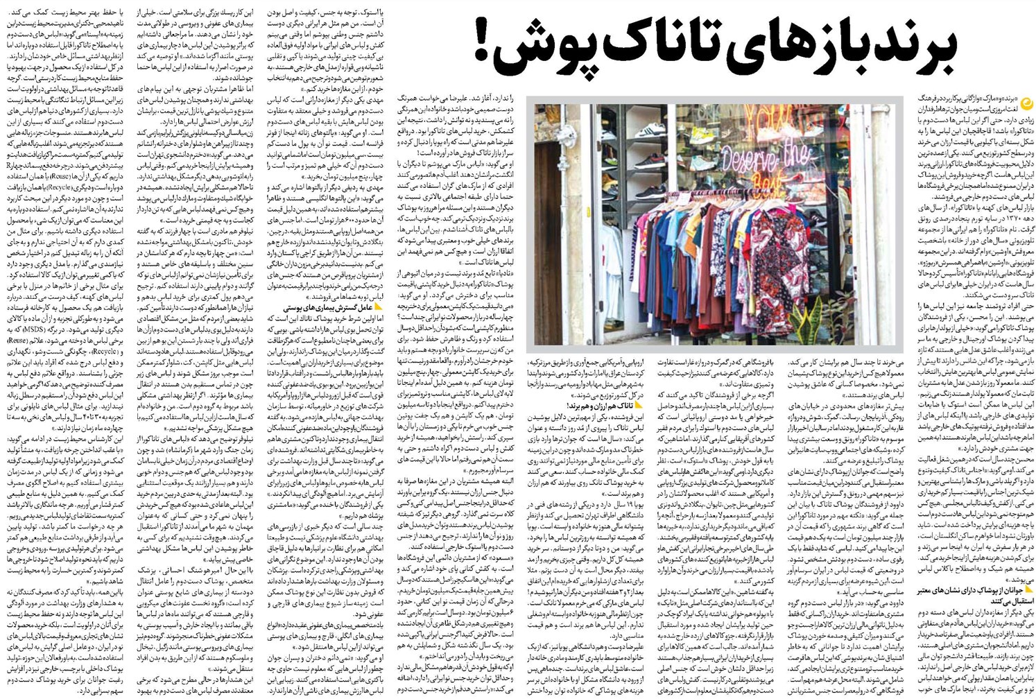 برند بازهای تاناک پوش!