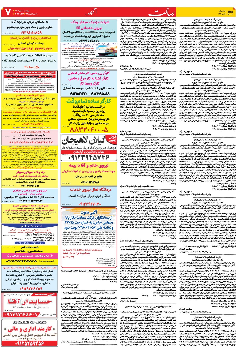 روزنامه تاریخ ۱۱ مهر ۱۴۰۴