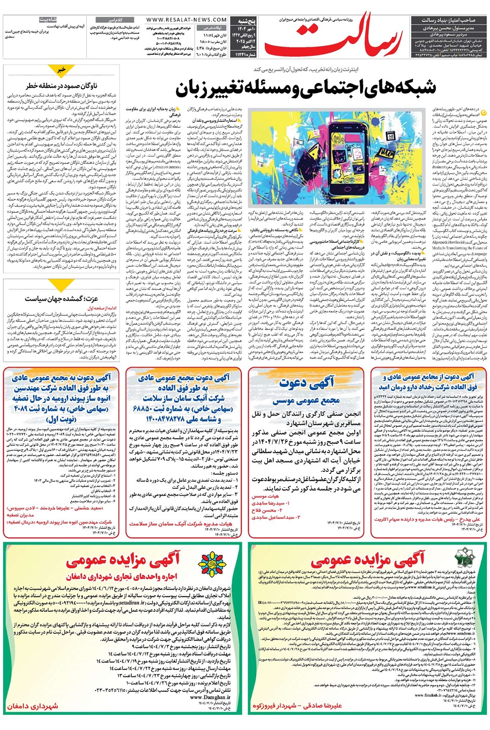 روزنامه تاریخ ۱۱ مهر ۱۴۰۴