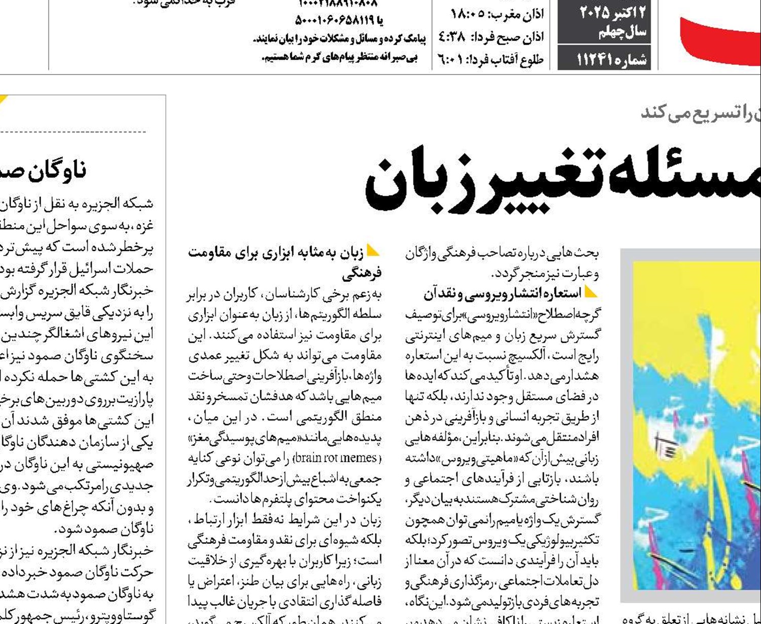  شبکه‌های اجتماعی و مسئله تغییر زبان