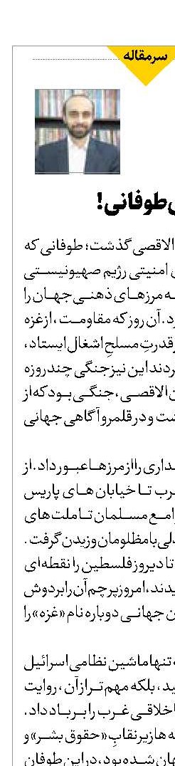 عادی‌سوزی طوفانی!