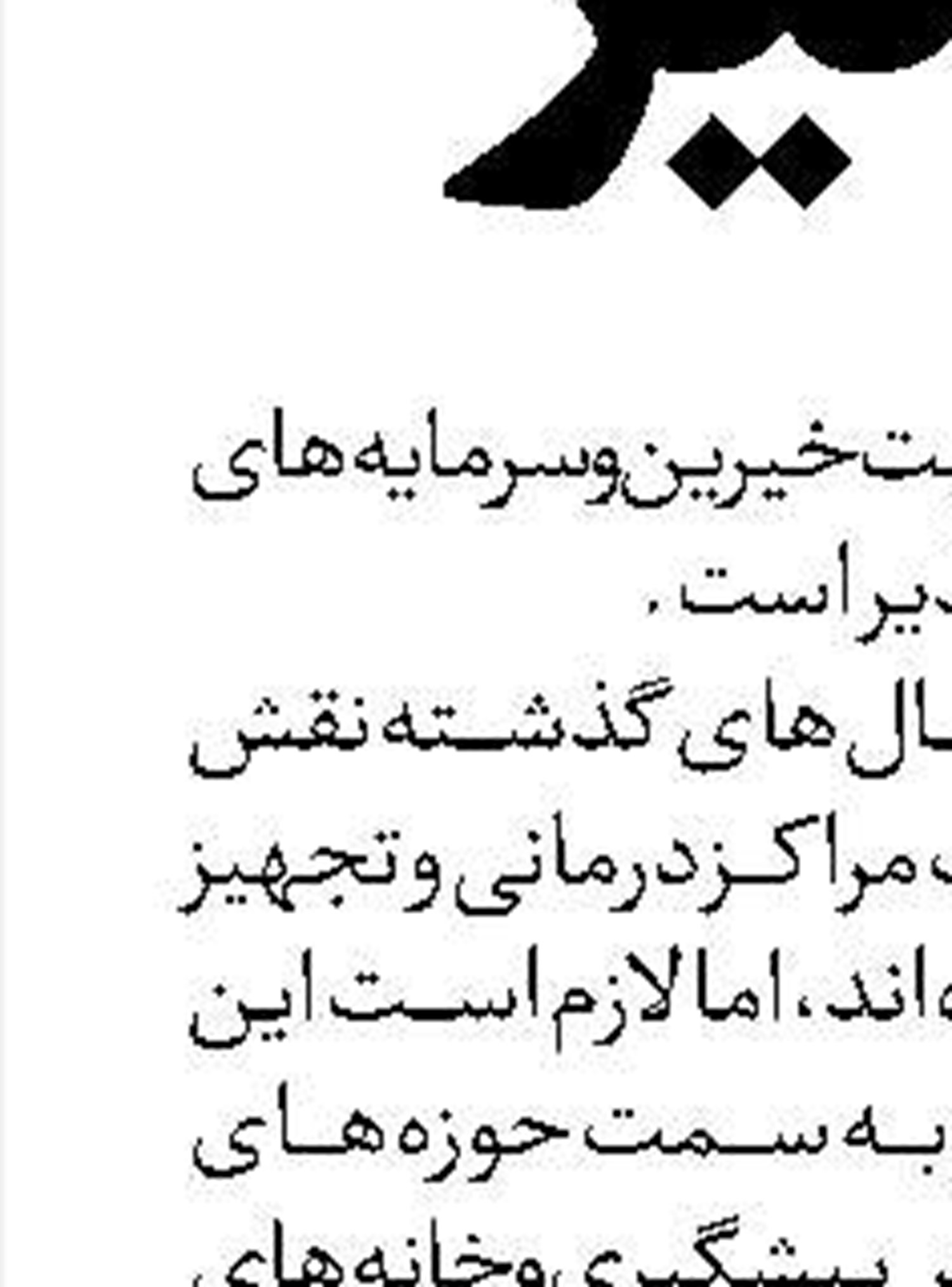  مسیر نوین تأمین مالی