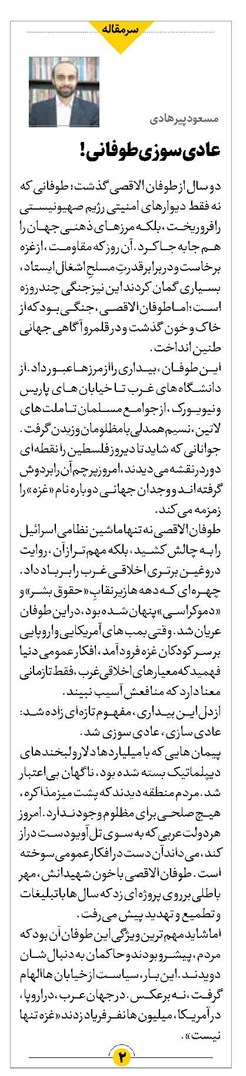 عادیسوزی طوفانی!