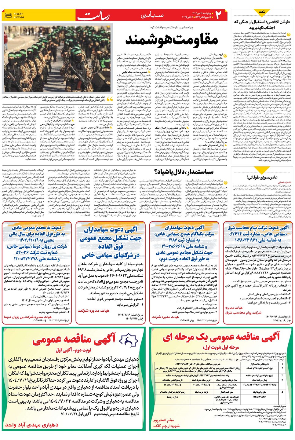 روزنامه تاریخ ۱۷ مهر ۱۴۰۴