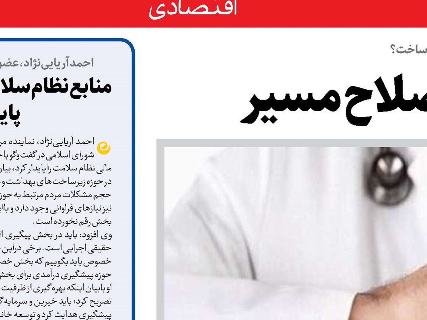  پایداری سلامت با اصلاح مسیر