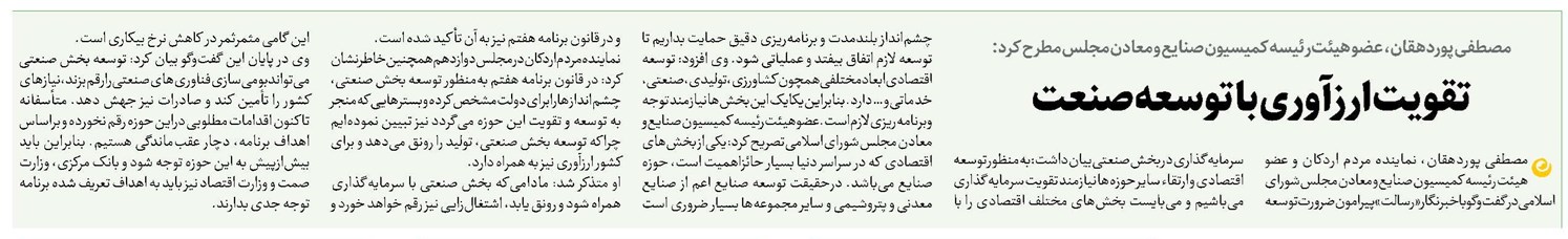 تقویت ارزآوری با توسعه صنعت