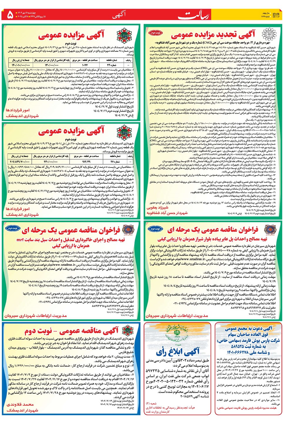 روزنامه تاریخ ۱۷ مهر ۱۴۰۴