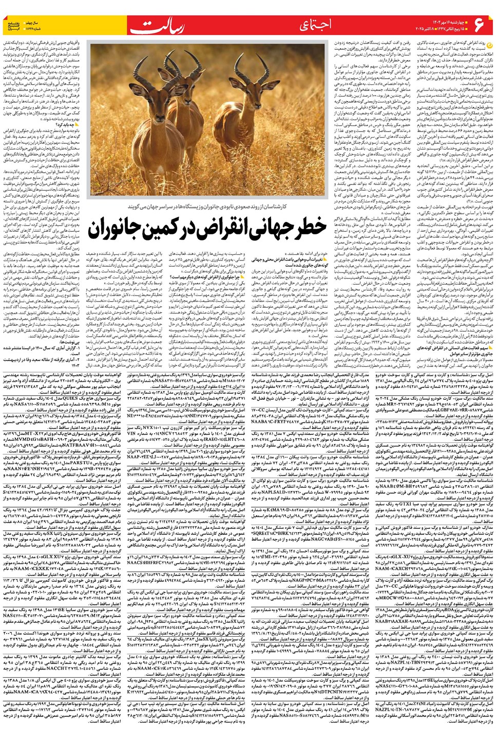 روزنامه تاریخ ۱۷ مهر ۱۴۰۴