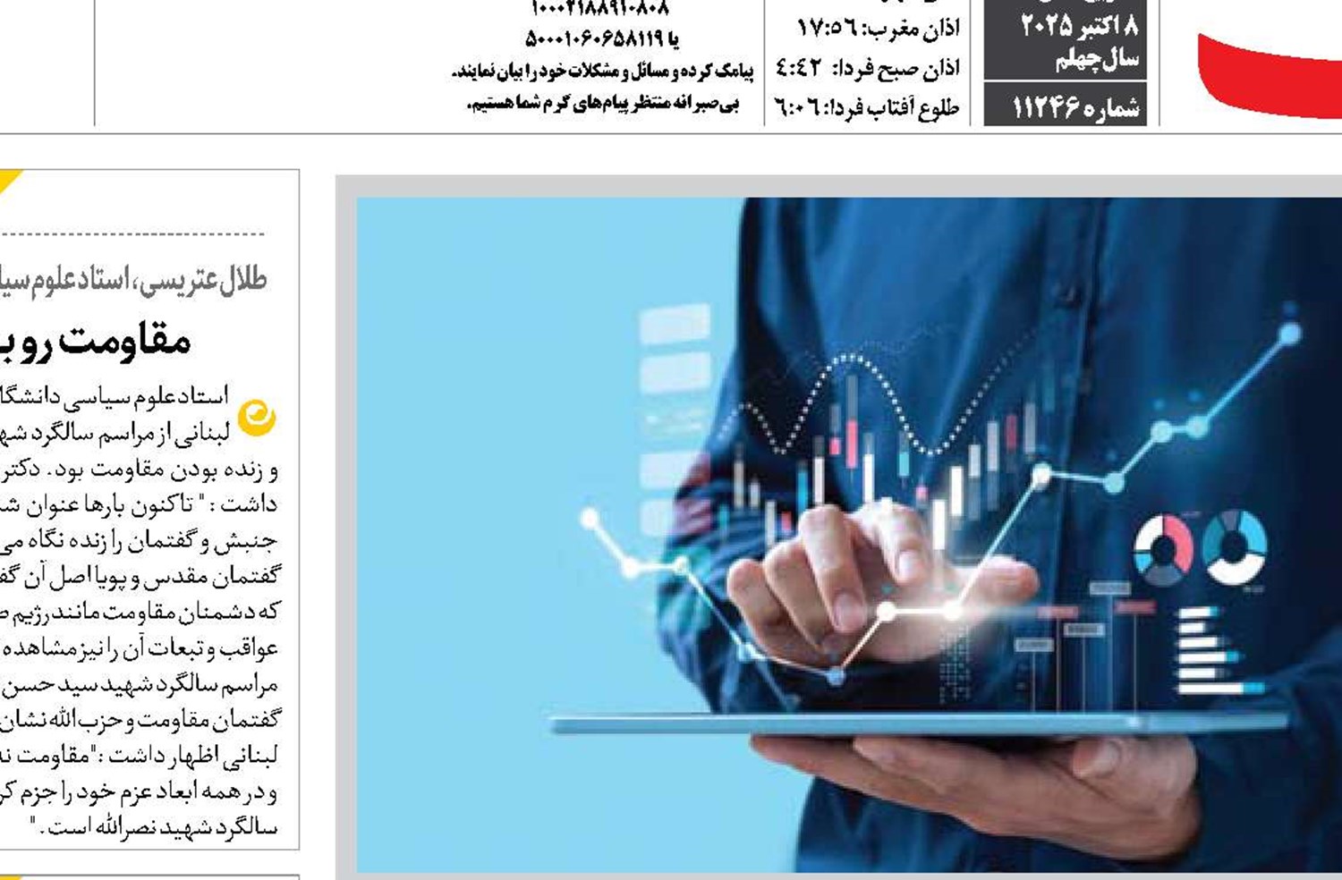 مسیر نوین تأمین مالی