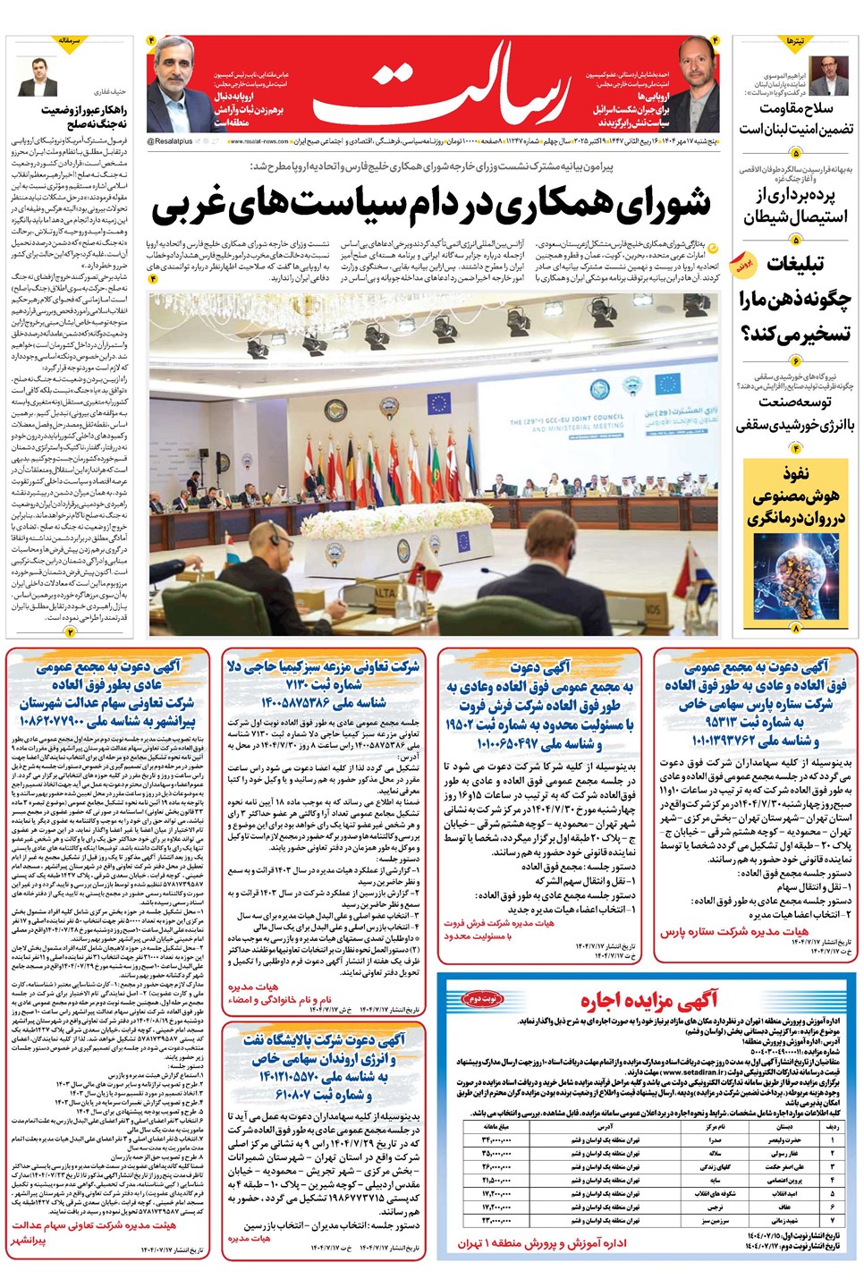روزنامه تاریخ ۱۸ مهر ۱۴۰۴