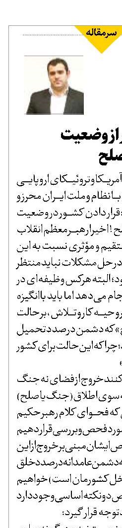 راهکار عبور از وضعیت  نه جنگ نه صلح 