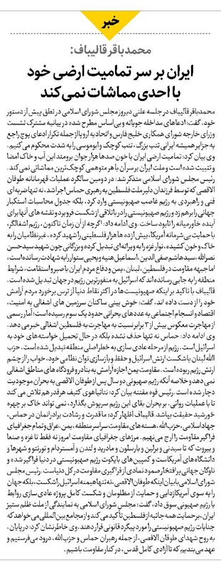ایران بر سر تمامیت ارضی خود با احدی مماشات نمیکند