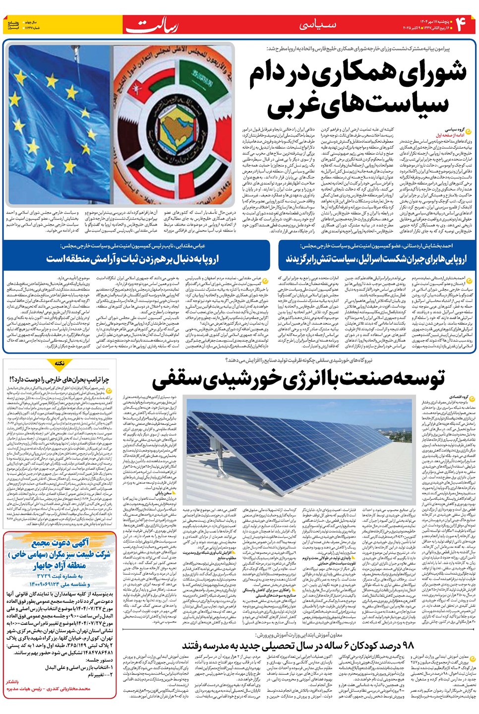 روزنامه تاریخ ۱۸ مهر ۱۴۰۴