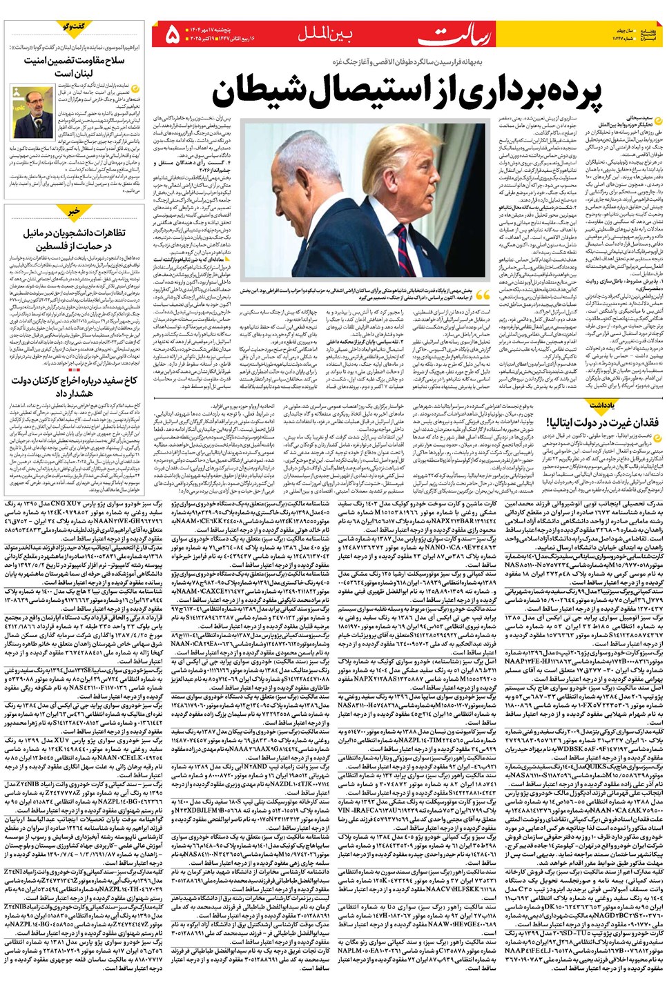 روزنامه تاریخ ۱۸ مهر ۱۴۰۴