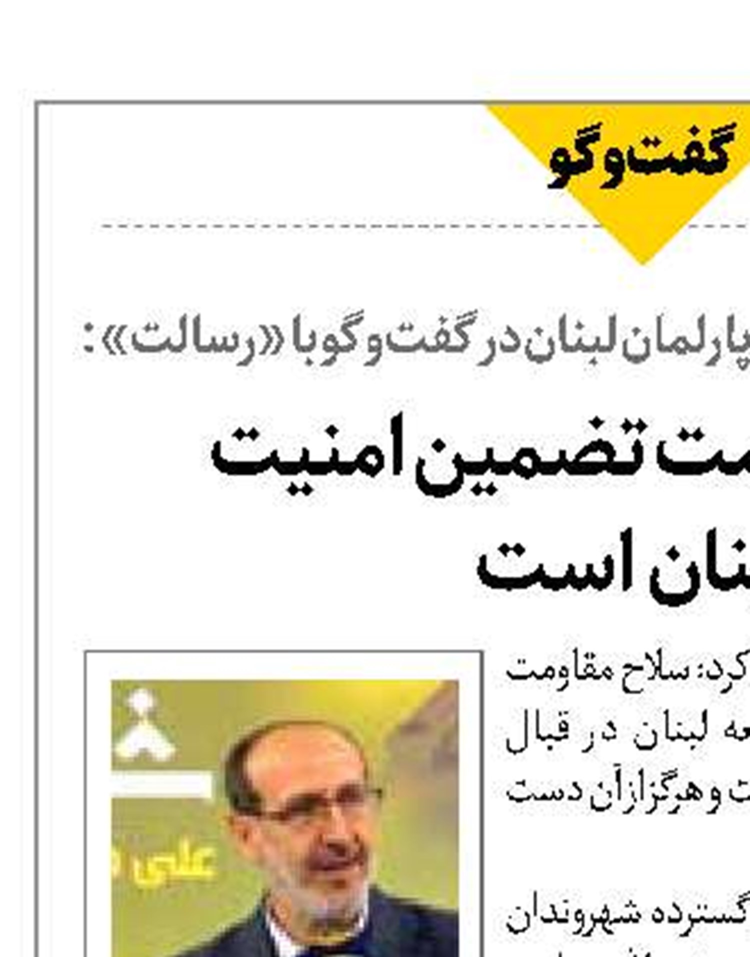 سلاح مقاومت تضمین امنیت  لبنان است 