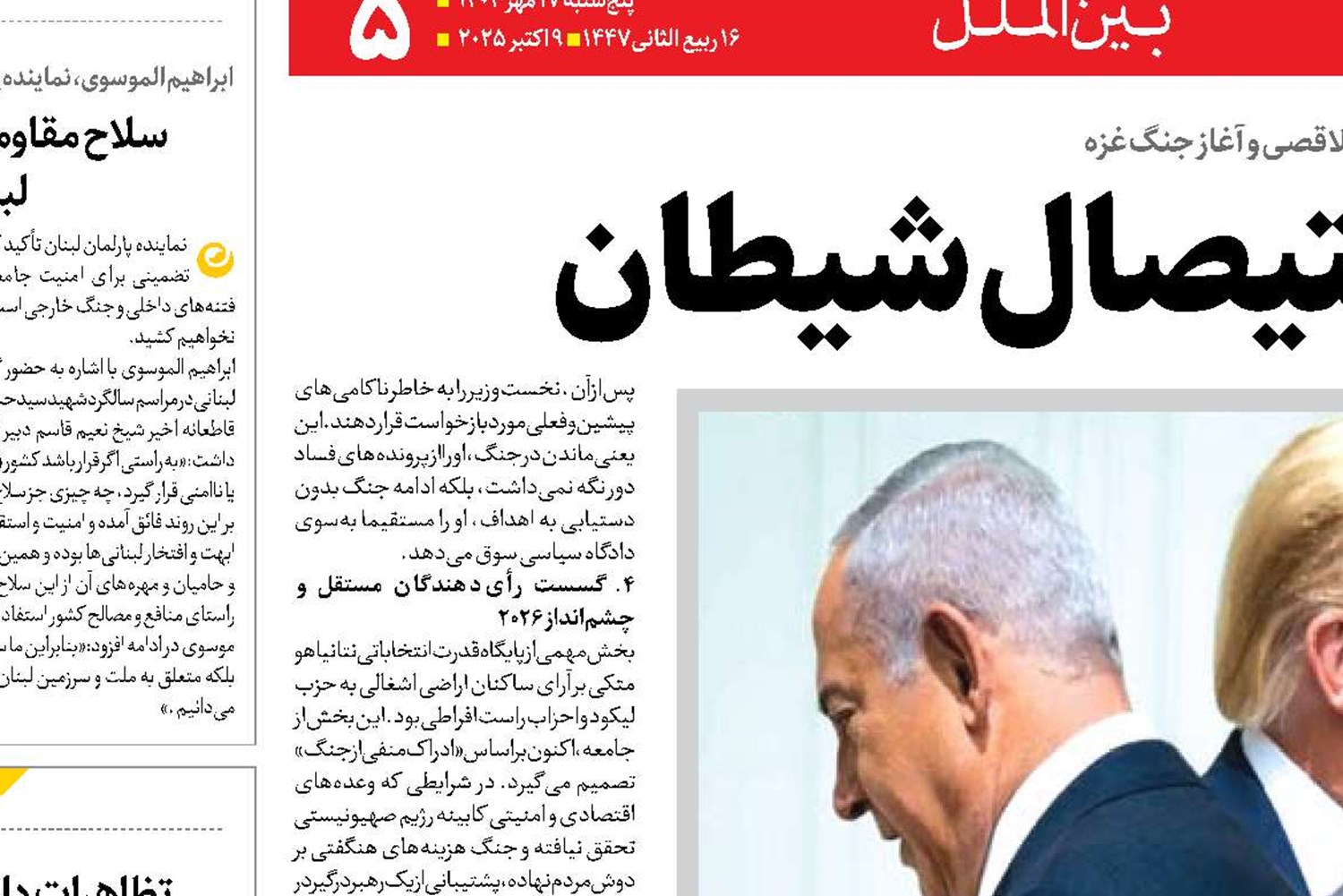 پرده‌برداری از  استیصال شیطان