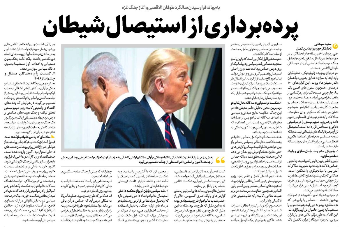 پردهبرداری از استیصال شیطان