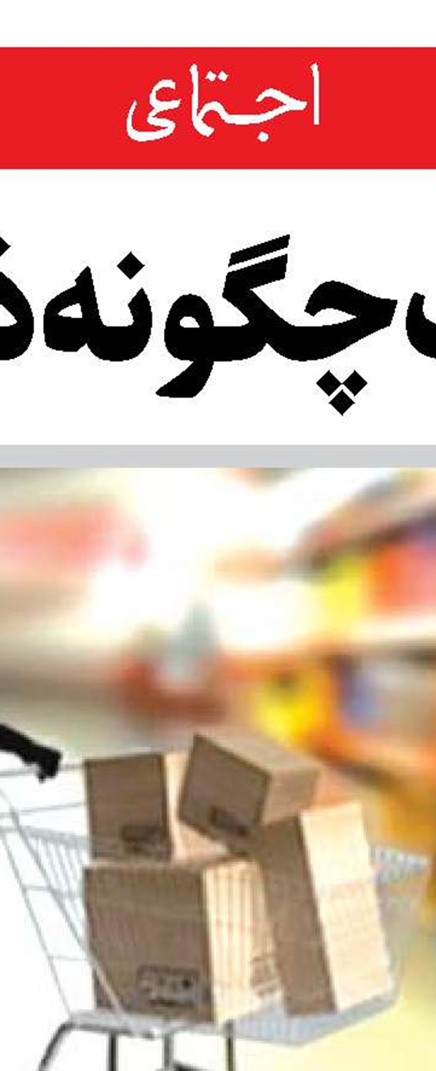 برگزاری آزمون استخدامی جذب خدمتگزاران مدارس