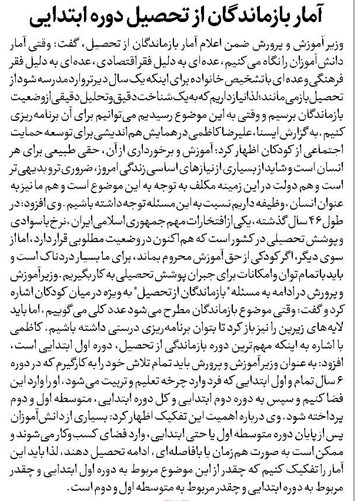 آمار بازماندگان از تحصیل دوره ابتدایی