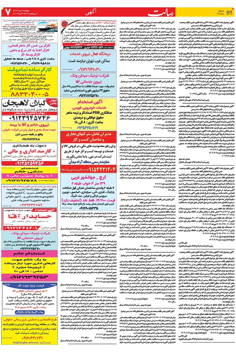 روزنامه تاریخ ۱۸ مهر ۱۴۰۴