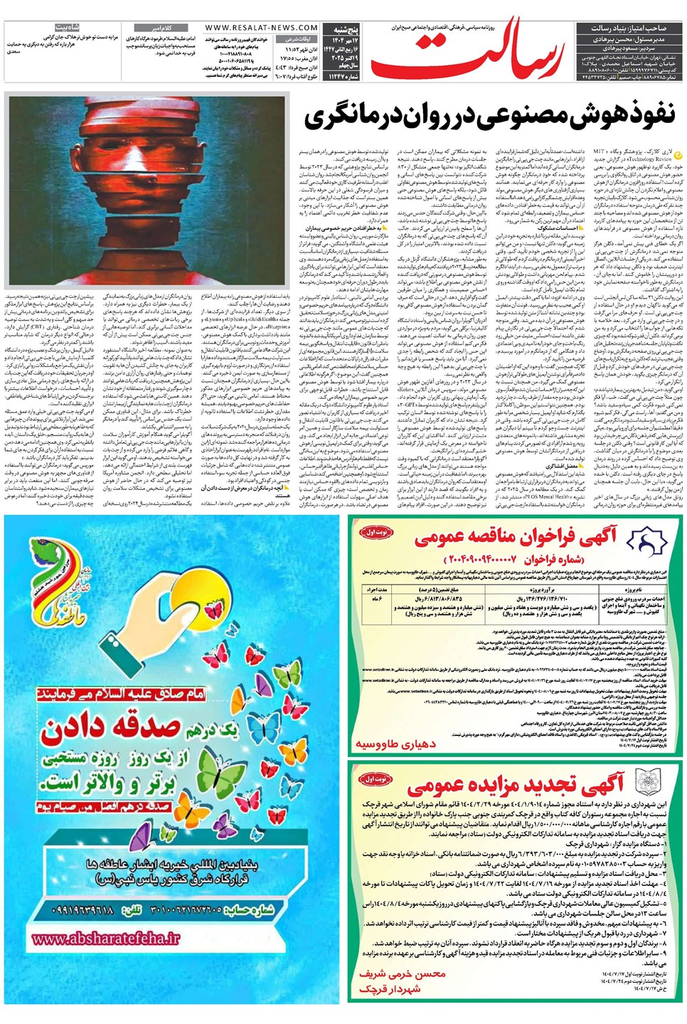 روزنامه تاریخ ۱۸ مهر ۱۴۰۴