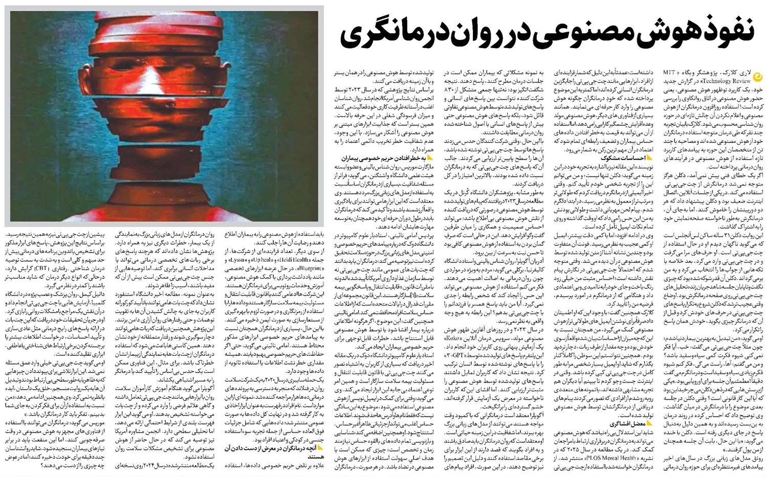 نفوذ هوش مصنوعی در رواندرمانگری