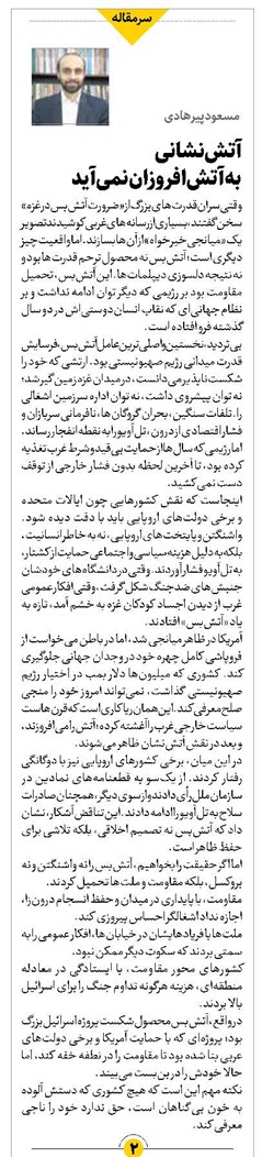 آتشنشانی به آتشافروزان نمیآید