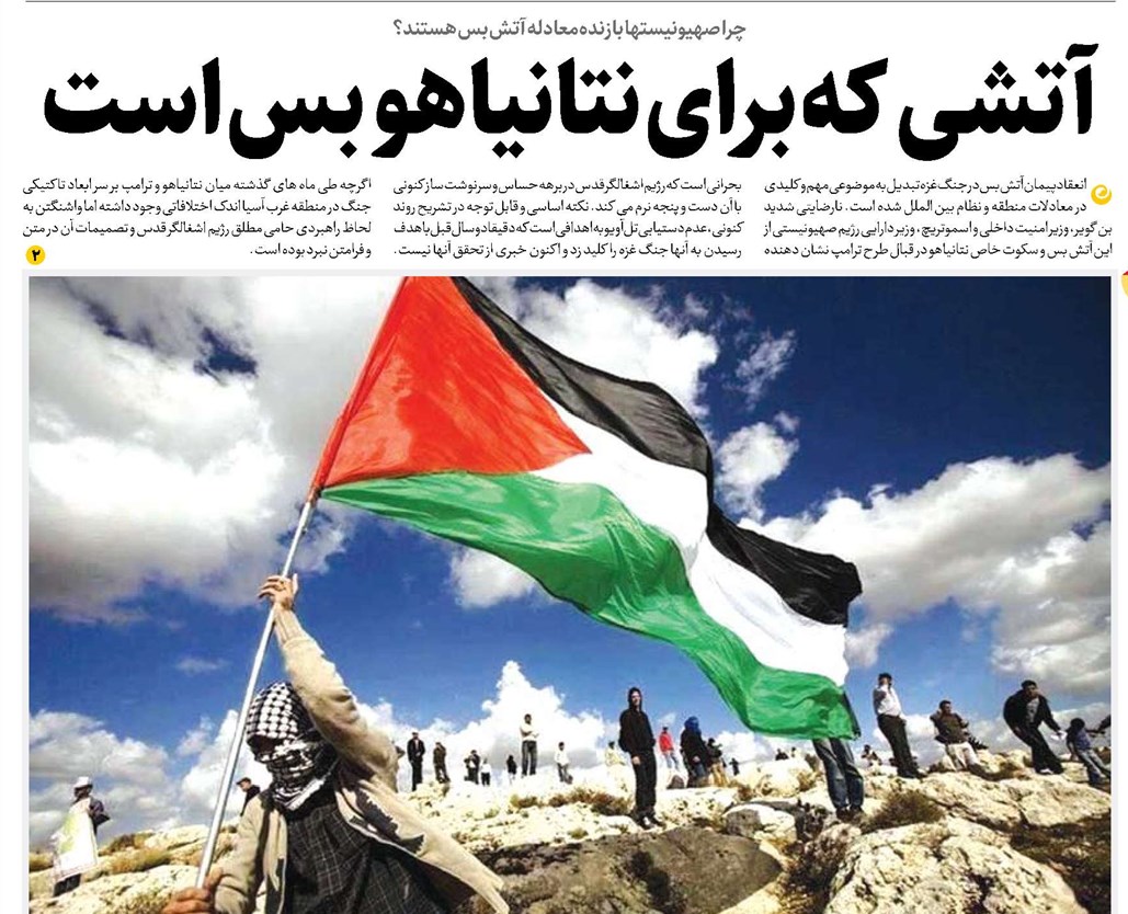 آتشی که برای نتانیاهو بس است
