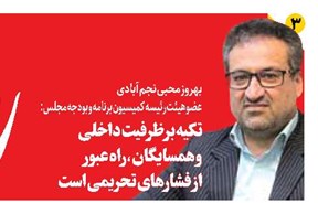 تکیه بر ظرفیت داخلی و همسایگان، راه عبور از فشارهای تحریمی است