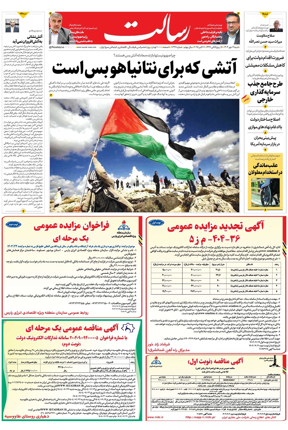 روزنامه تاریخ ۲۰ مهر ۱۴۰۴