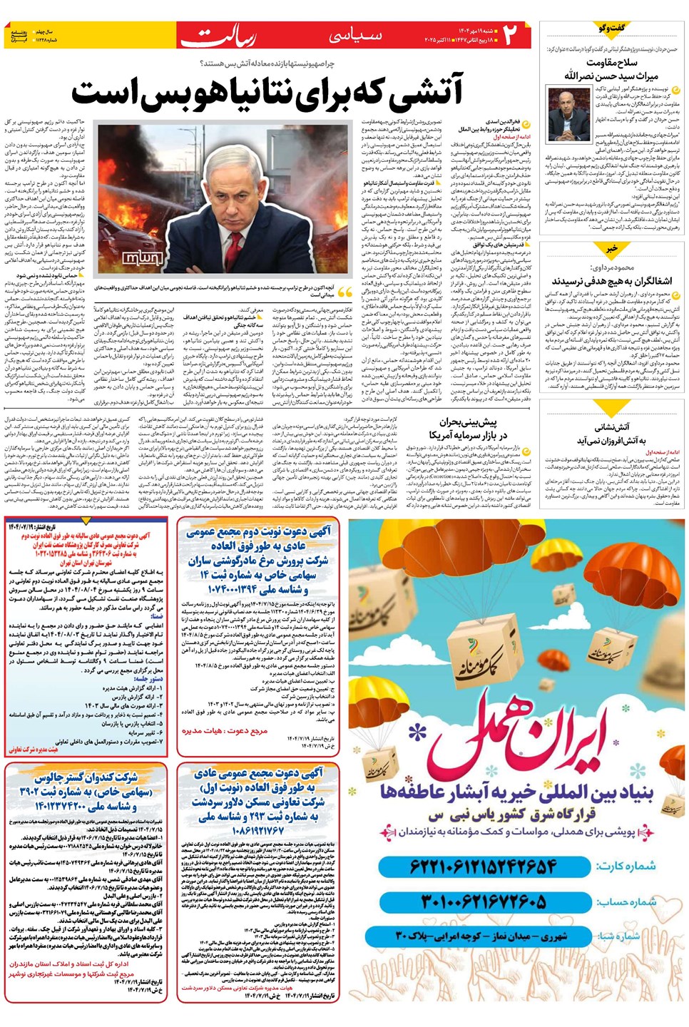 روزنامه تاریخ ۲۰ مهر ۱۴۰۴