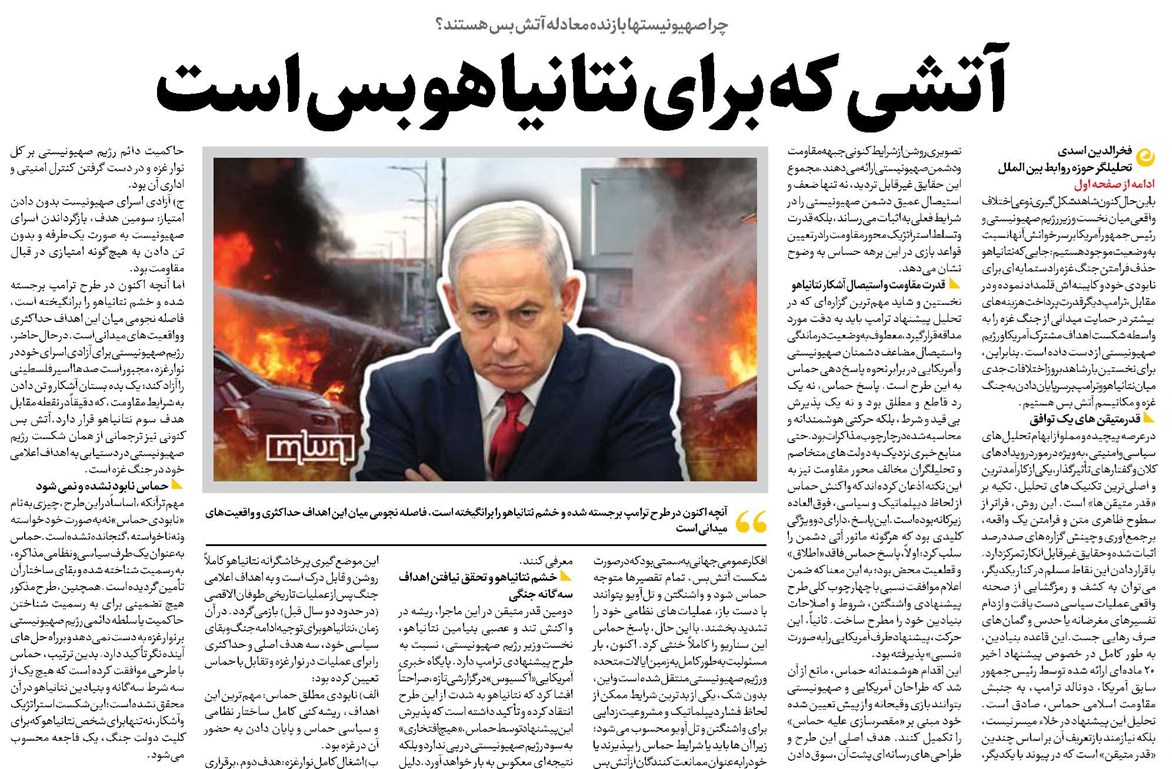 آتشی که برای نتانیاهو بس است