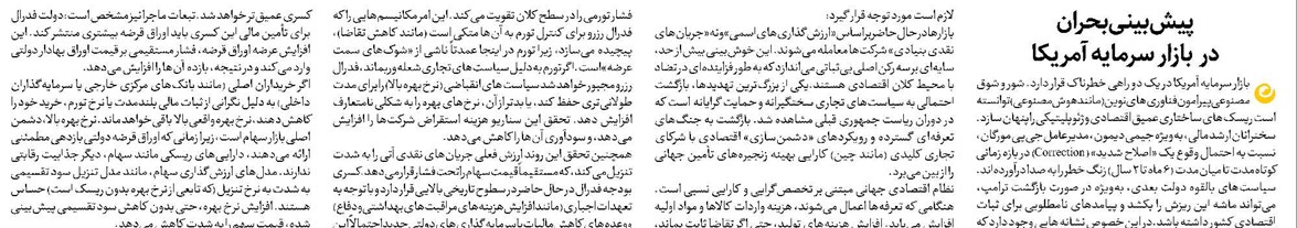 پیشبینی بحران در بازار سرمایه آمریکا