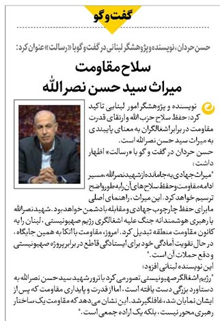 سلاح مقاومت میراث سید حسن نصرالله