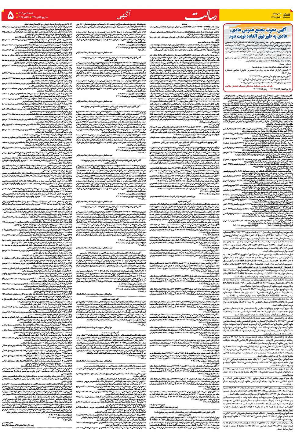 روزنامه تاریخ ۲۰ مهر ۱۴۰۴