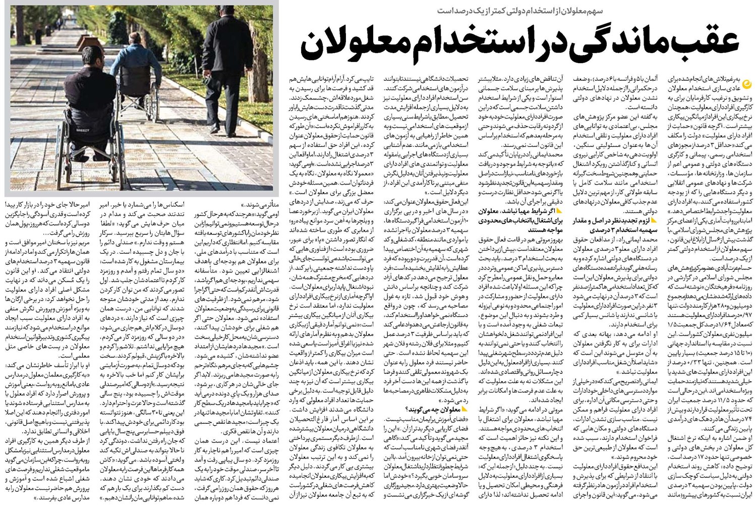 عقبماندگی در استخدام معلولان