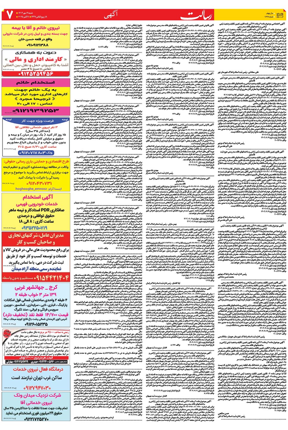 روزنامه تاریخ ۲۰ مهر ۱۴۰۴