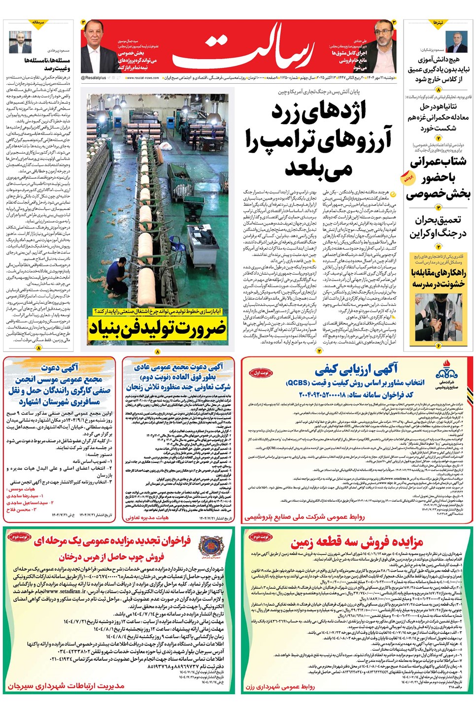 روزنامه تاریخ ۲۲ مهر ۱۴۰۴