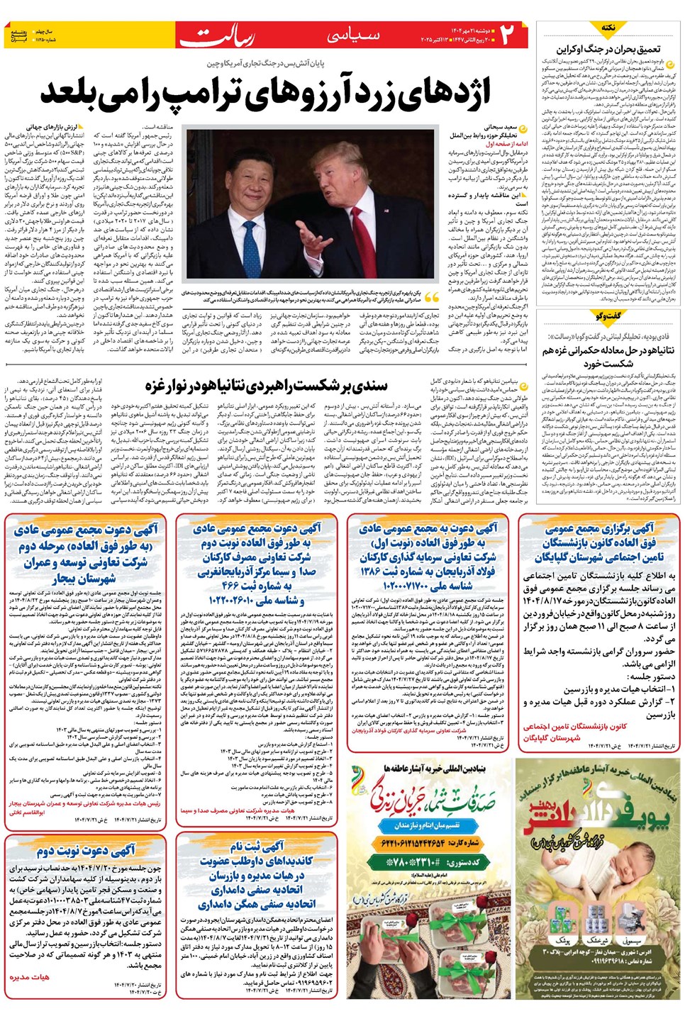 روزنامه تاریخ ۲۲ مهر ۱۴۰۴